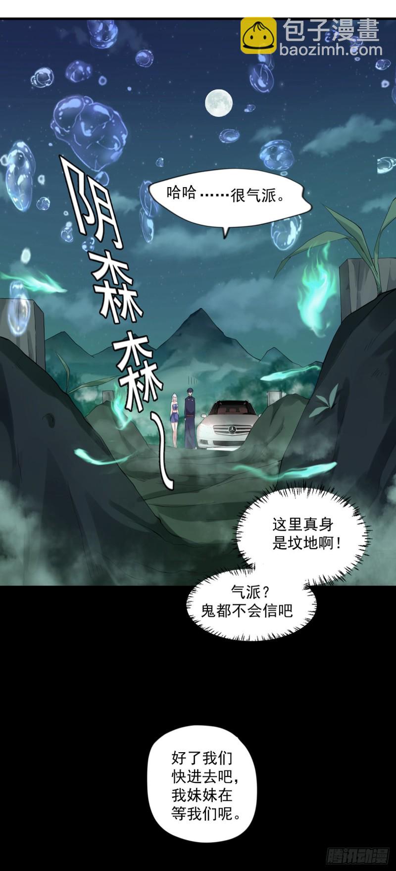 《开个诊所来修仙》第51话 妖蛇青追 第19页