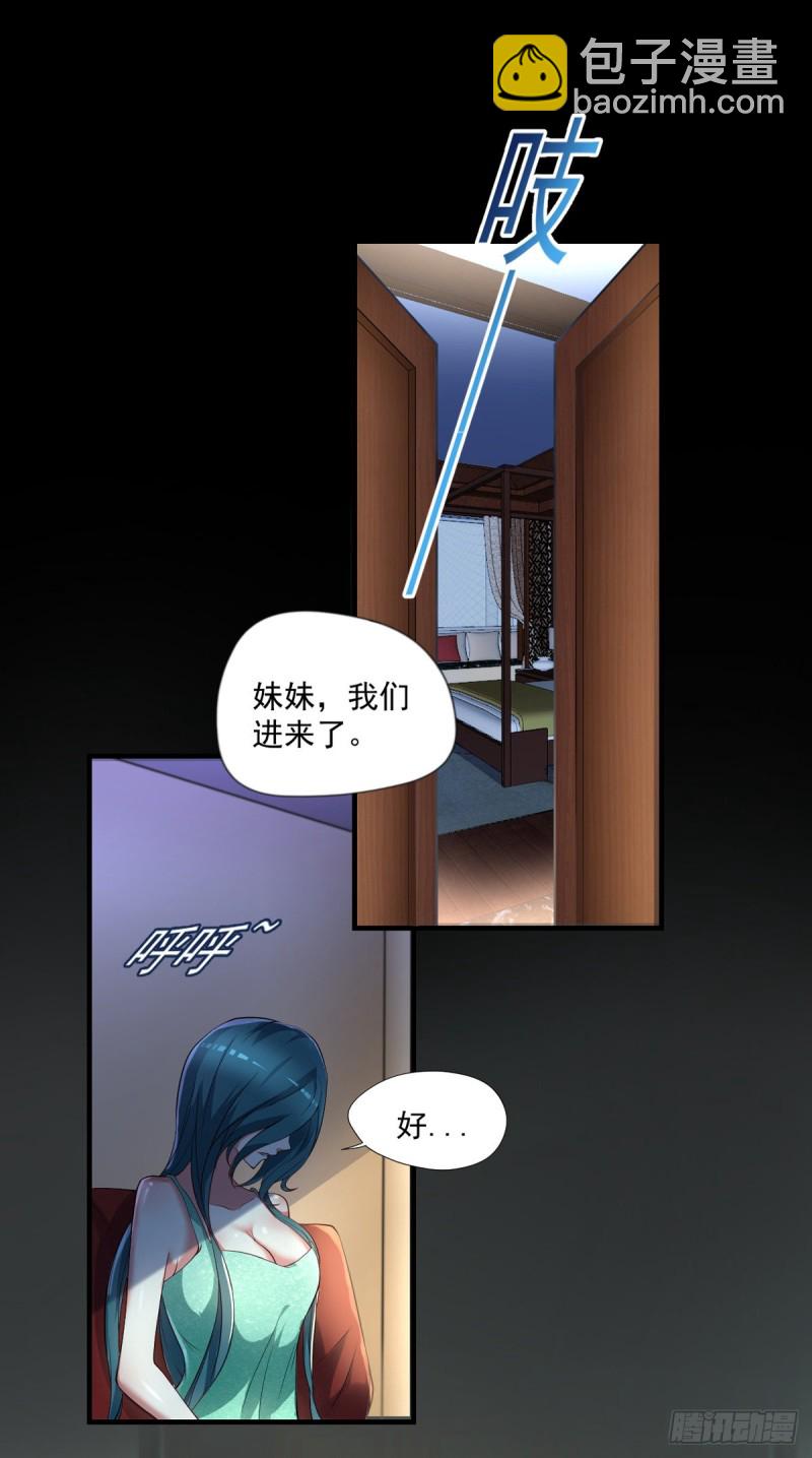 《开个诊所来修仙》第51话 妖蛇青追 第20页