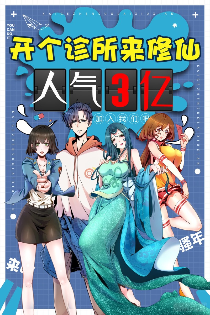 《开个诊所来修仙》第51话 妖蛇青追 第22页