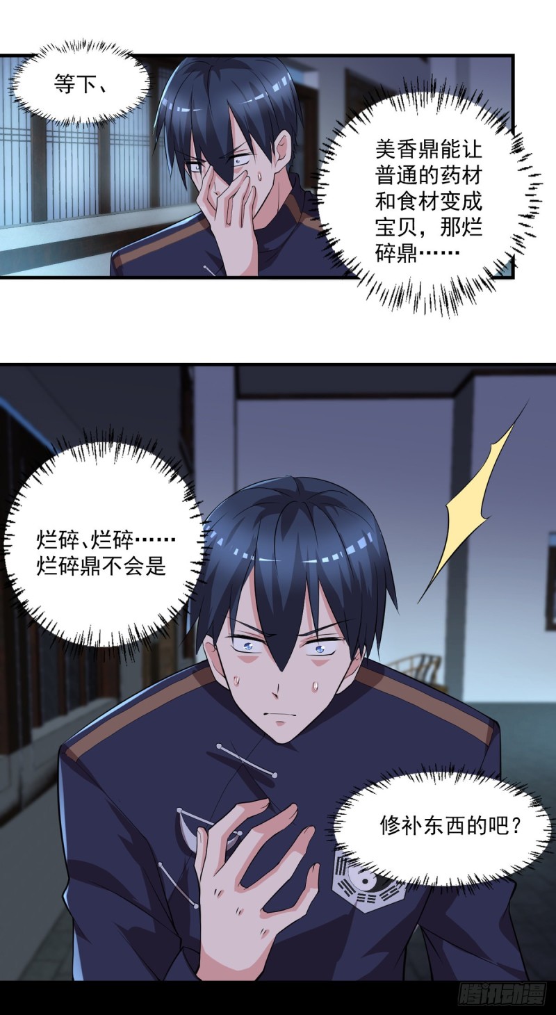 《开个诊所来修仙》第51话 妖蛇青追 第3页