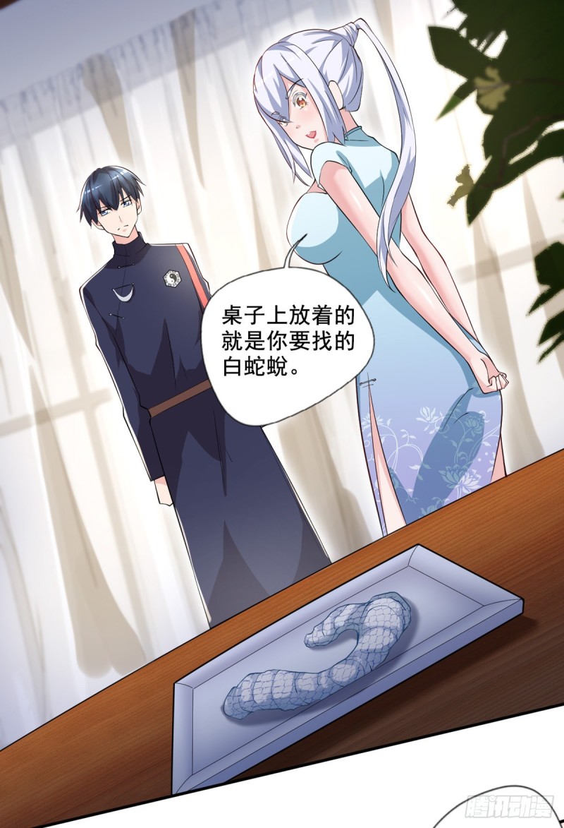 《开个诊所来修仙》第49话 白蛇蜕 第12页
