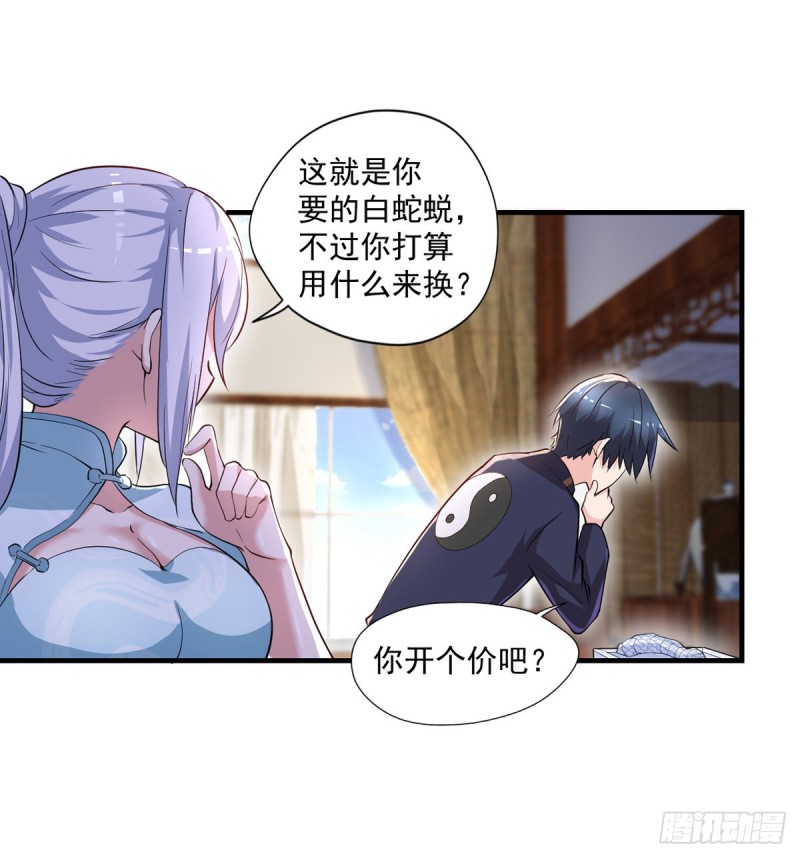 《开个诊所来修仙》第49话 白蛇蜕 第14页