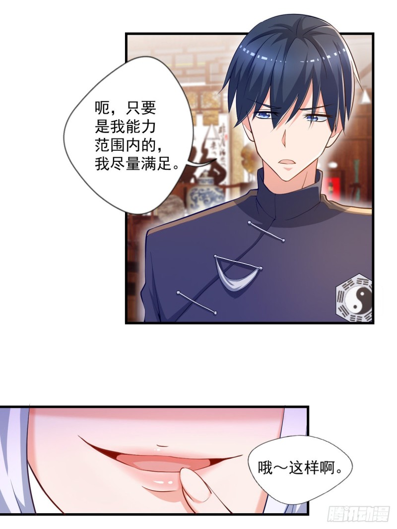 《开个诊所来修仙》第49话 白蛇蜕 第16页