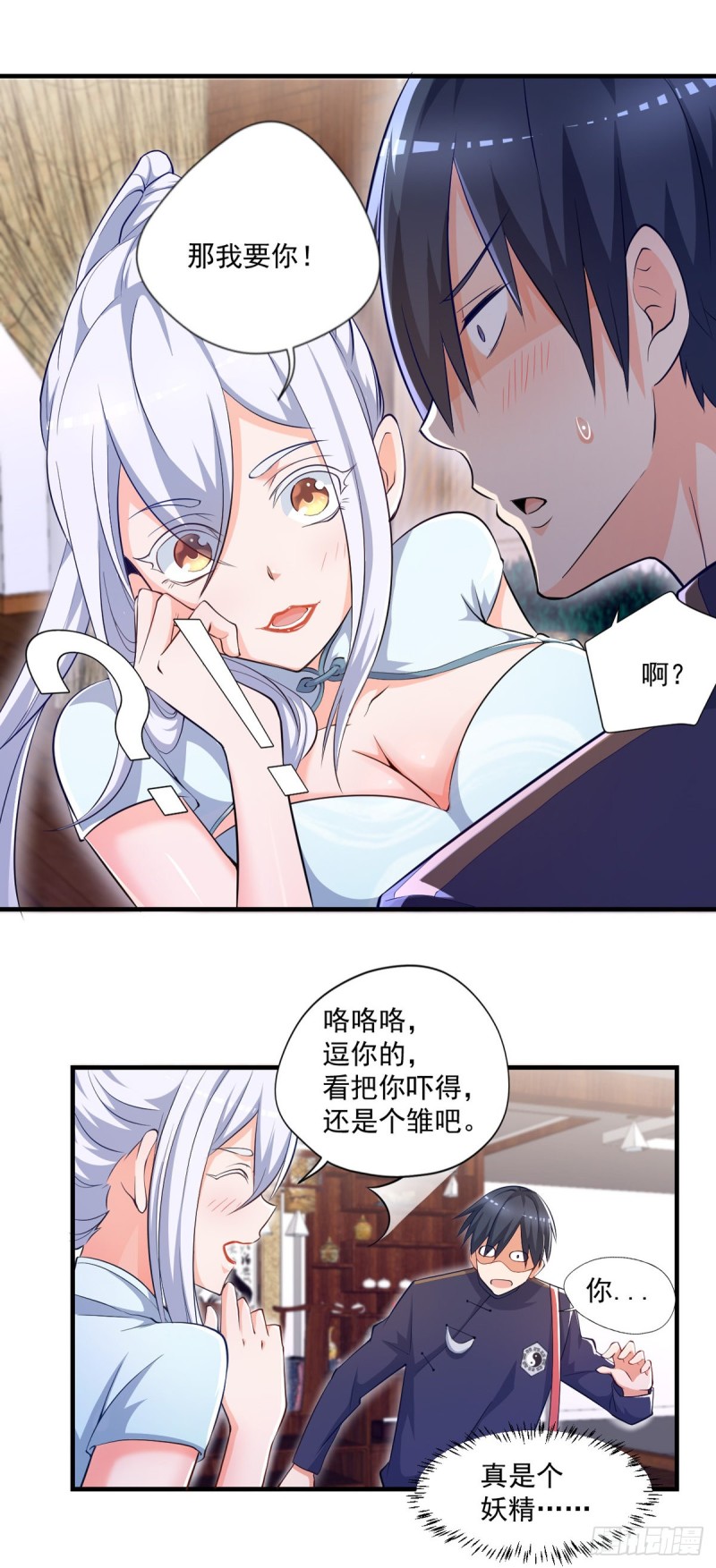 《开个诊所来修仙》第49话 白蛇蜕 第17页
