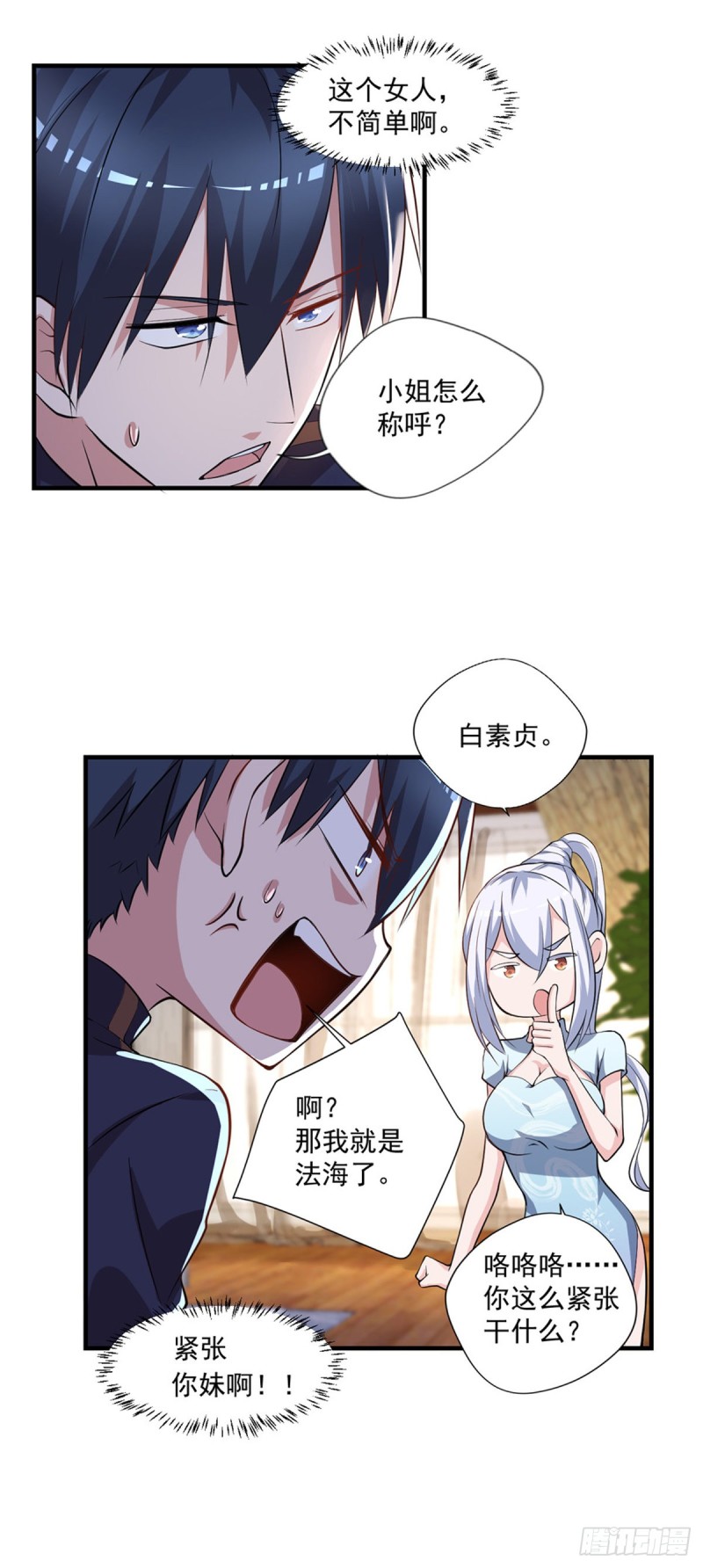 《开个诊所来修仙》第49话 白蛇蜕 第7页