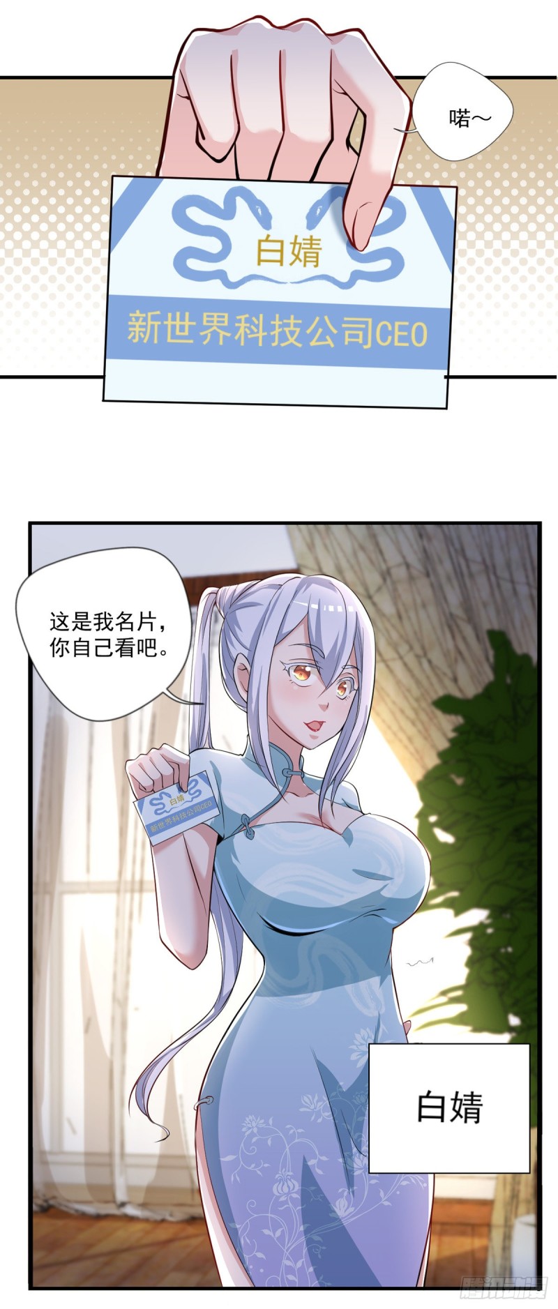 《开个诊所来修仙》第49话 白蛇蜕 第8页