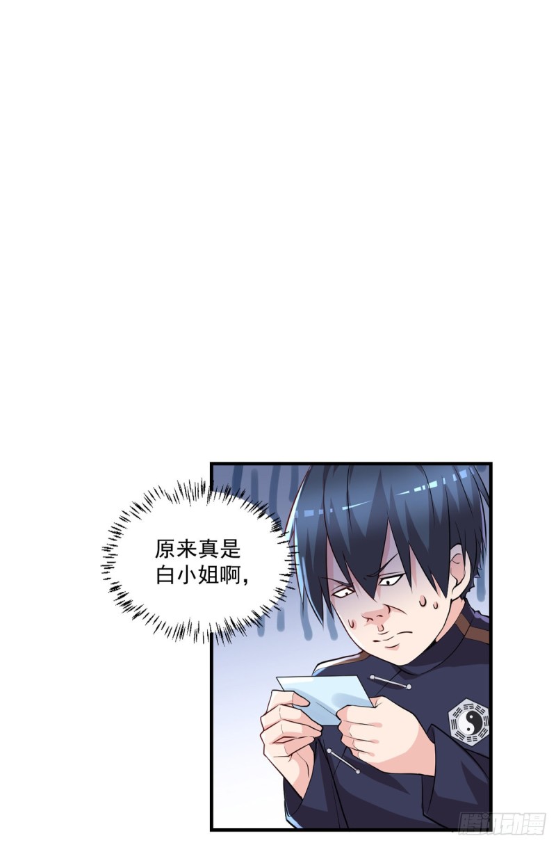 《开个诊所来修仙》第49话 白蛇蜕 第9页