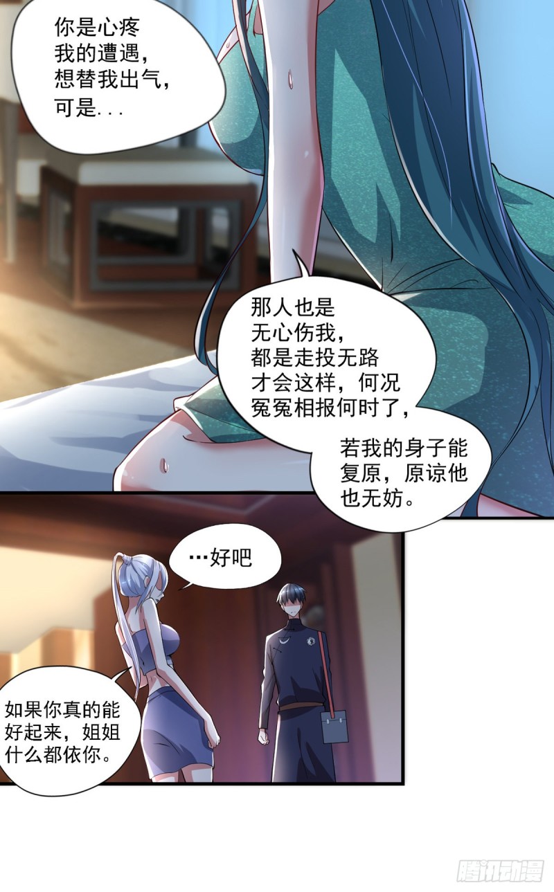 《开个诊所来修仙》第52话 修复妖骨 第12页