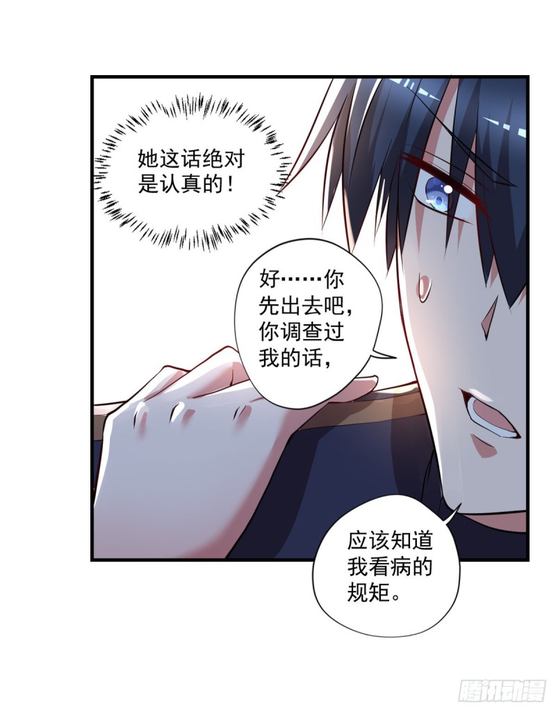《开个诊所来修仙》第52话 修复妖骨 第14页