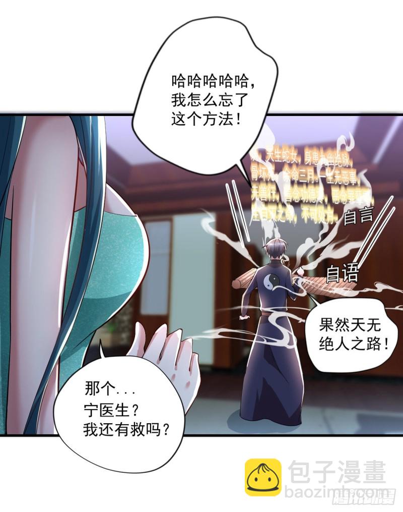 《开个诊所来修仙》第52话 修复妖骨 第20页