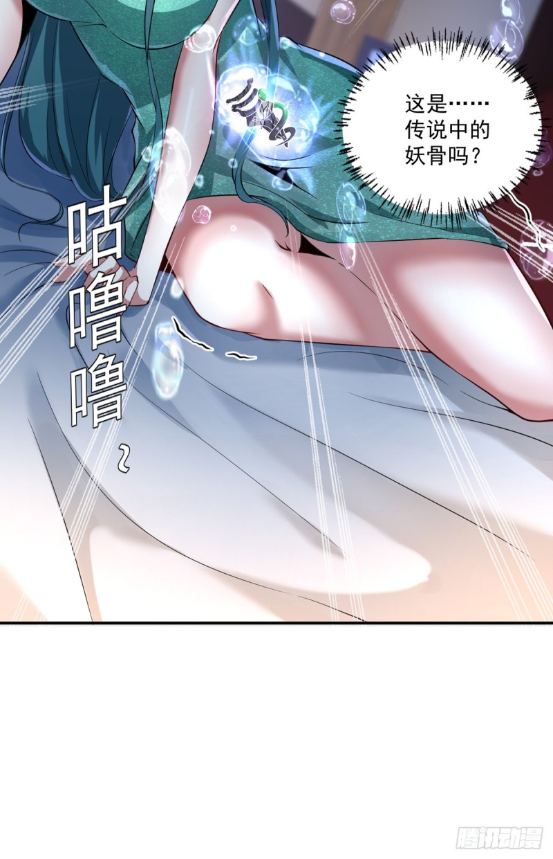 《开个诊所来修仙》第52话 修复妖骨 第4页