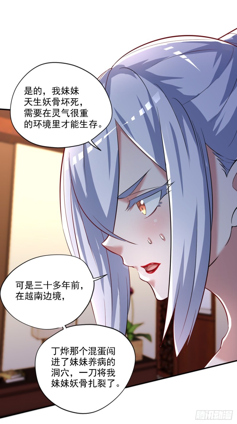 《开个诊所来修仙》第52话 修复妖骨 第7页
