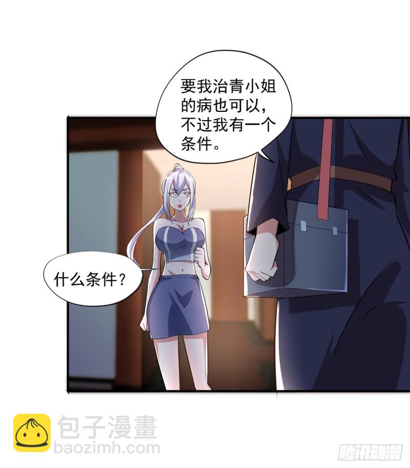 《开个诊所来修仙》第52话 修复妖骨 第8页