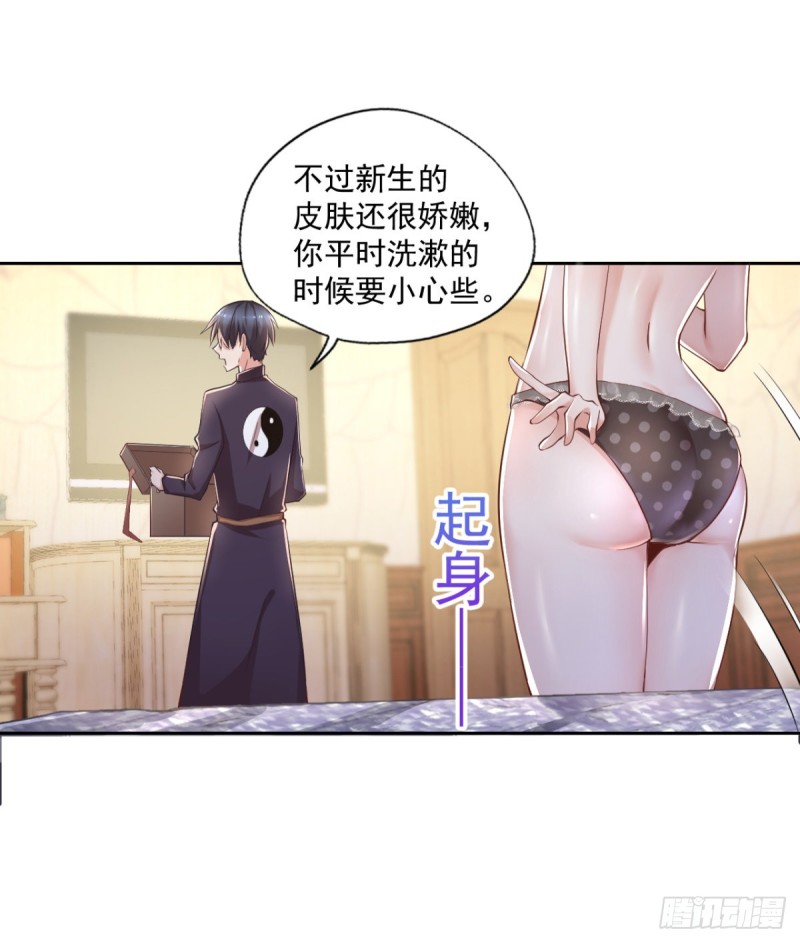 《开个诊所来修仙》第54话 参加酒会 第10页