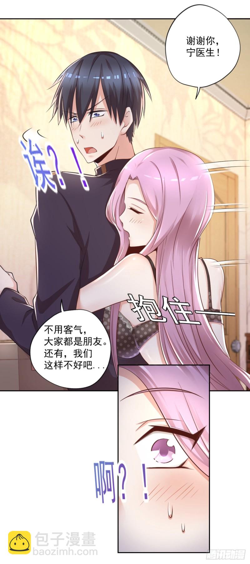 《开个诊所来修仙》第54话 参加酒会 第11页