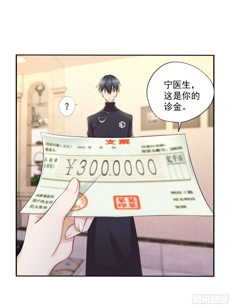 《开个诊所来修仙》第54话 参加酒会 第13页