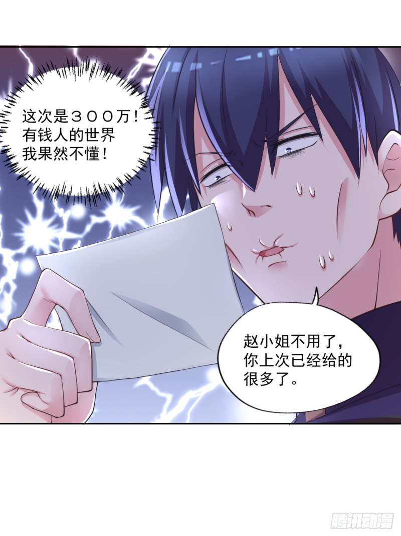 《开个诊所来修仙》第54话 参加酒会 第14页
