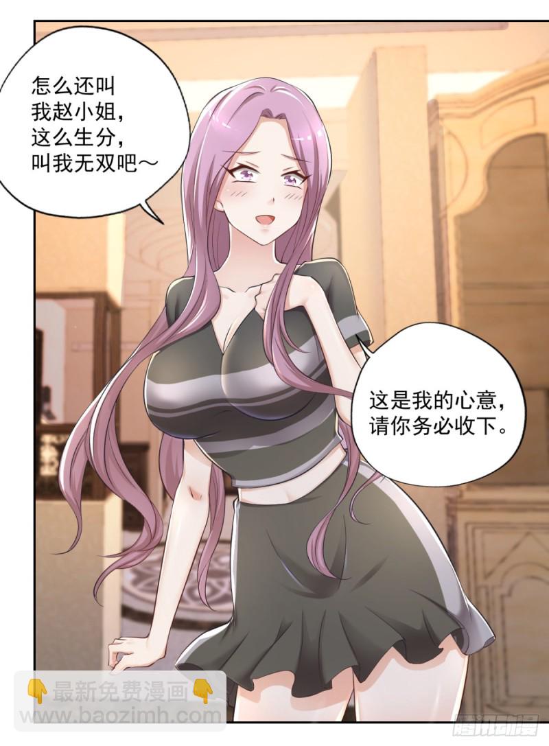 《开个诊所来修仙》第54话 参加酒会 第15页