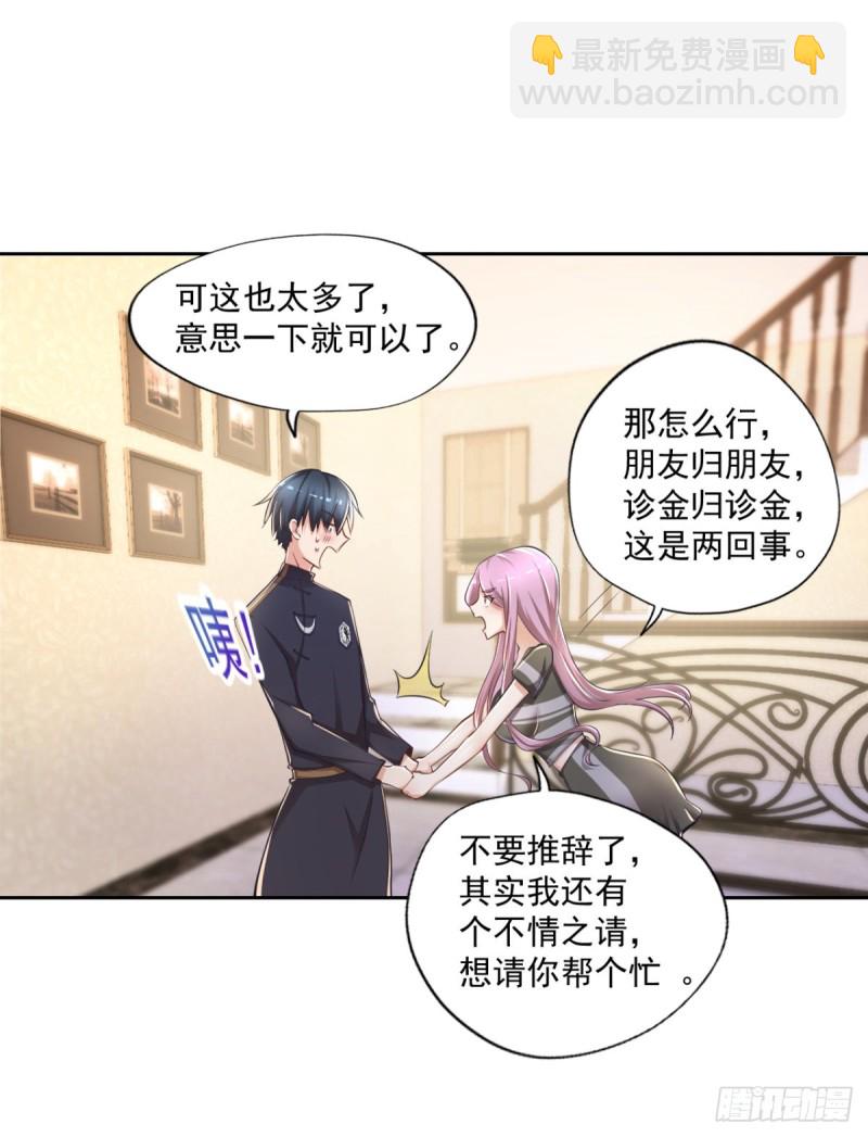 《开个诊所来修仙》第54话 参加酒会 第16页