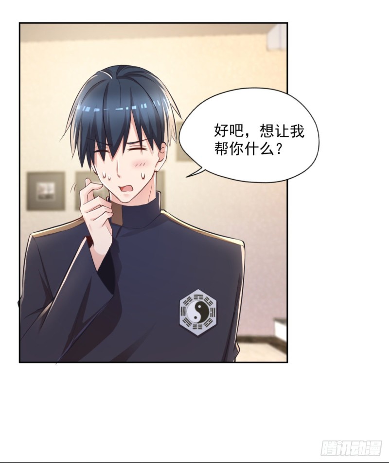 《开个诊所来修仙》第54话 参加酒会 第17页