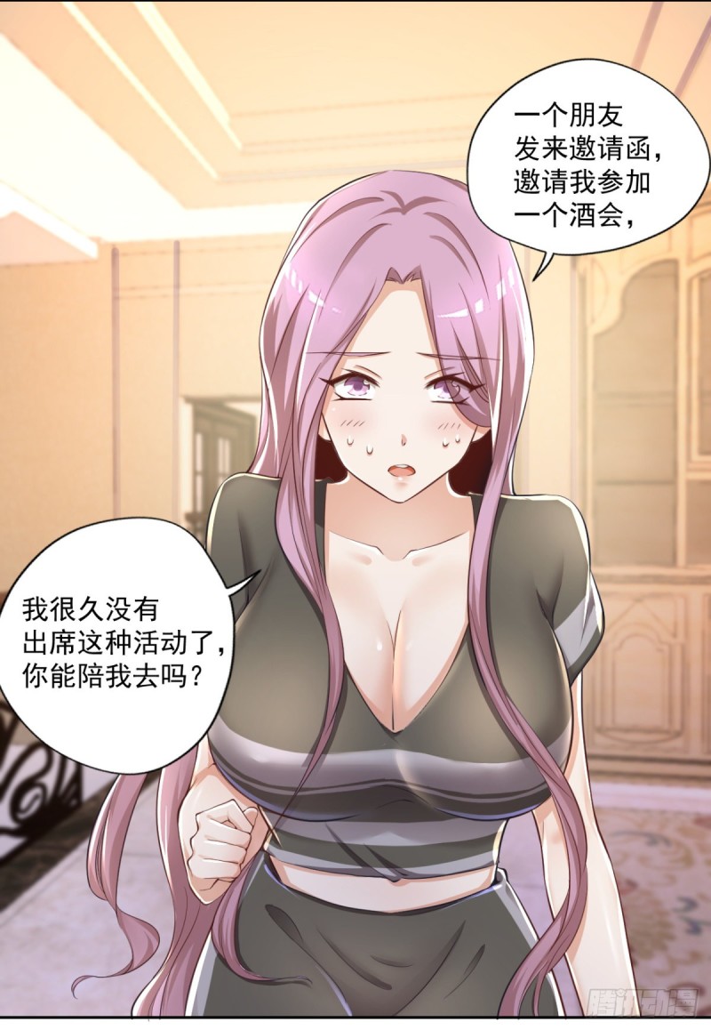 《开个诊所来修仙》第54话 参加酒会 第18页
