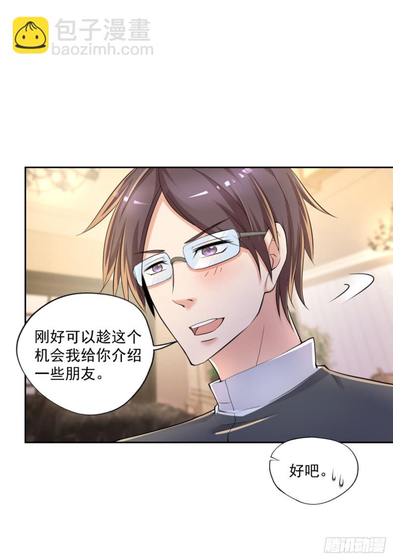 《开个诊所来修仙》第54话 参加酒会 第21页