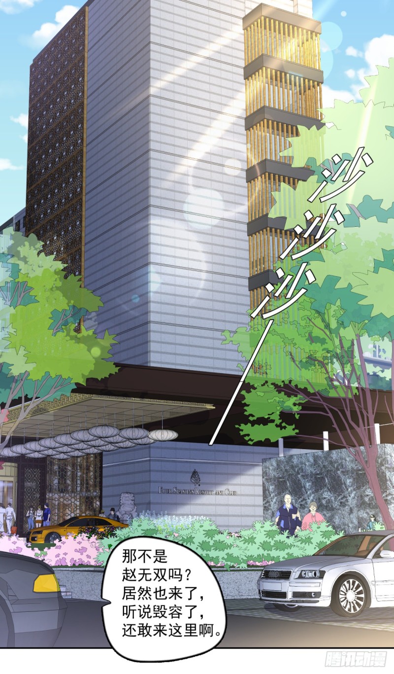 《开个诊所来修仙》第54话 参加酒会 第23页
