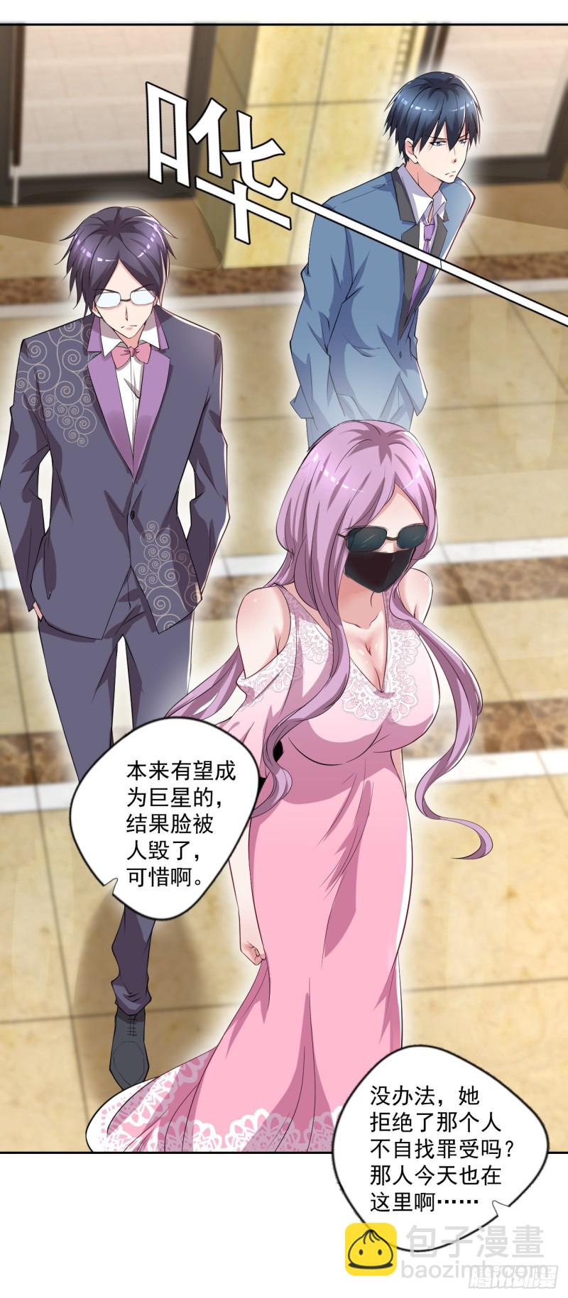 《开个诊所来修仙》第54话 参加酒会 第24页