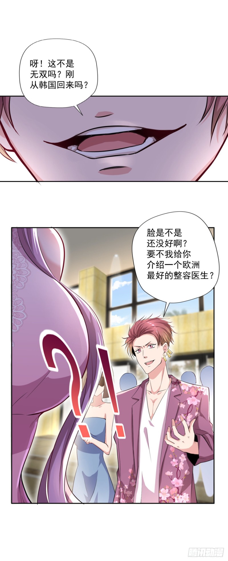 《开个诊所来修仙》第54话 参加酒会 第25页
