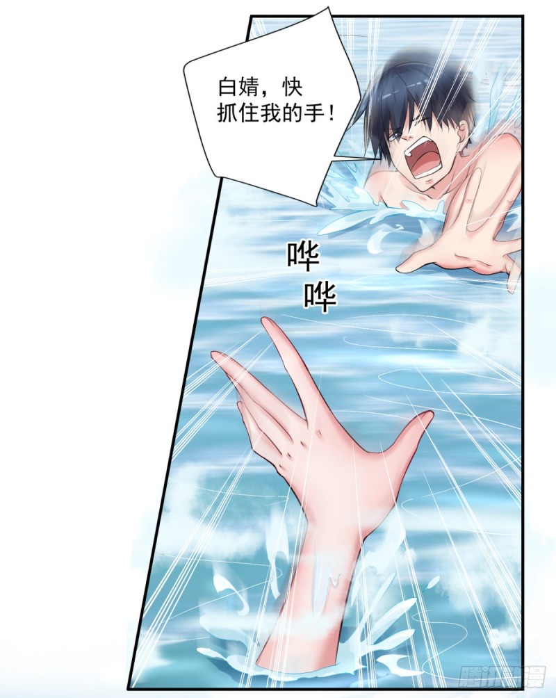 《开个诊所来修仙》第54话 参加酒会 第3页