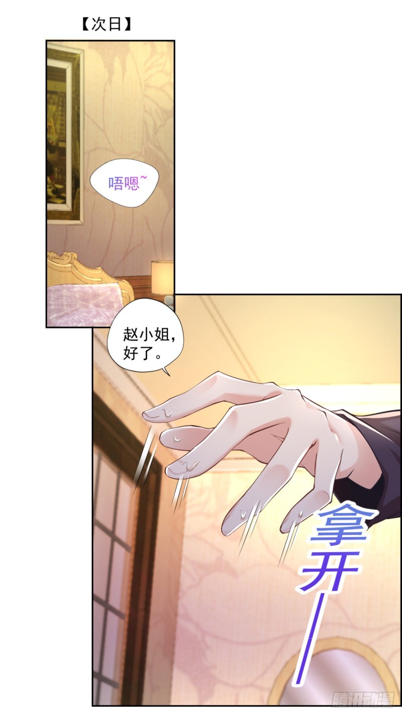 《开个诊所来修仙》第54话 参加酒会 第8页