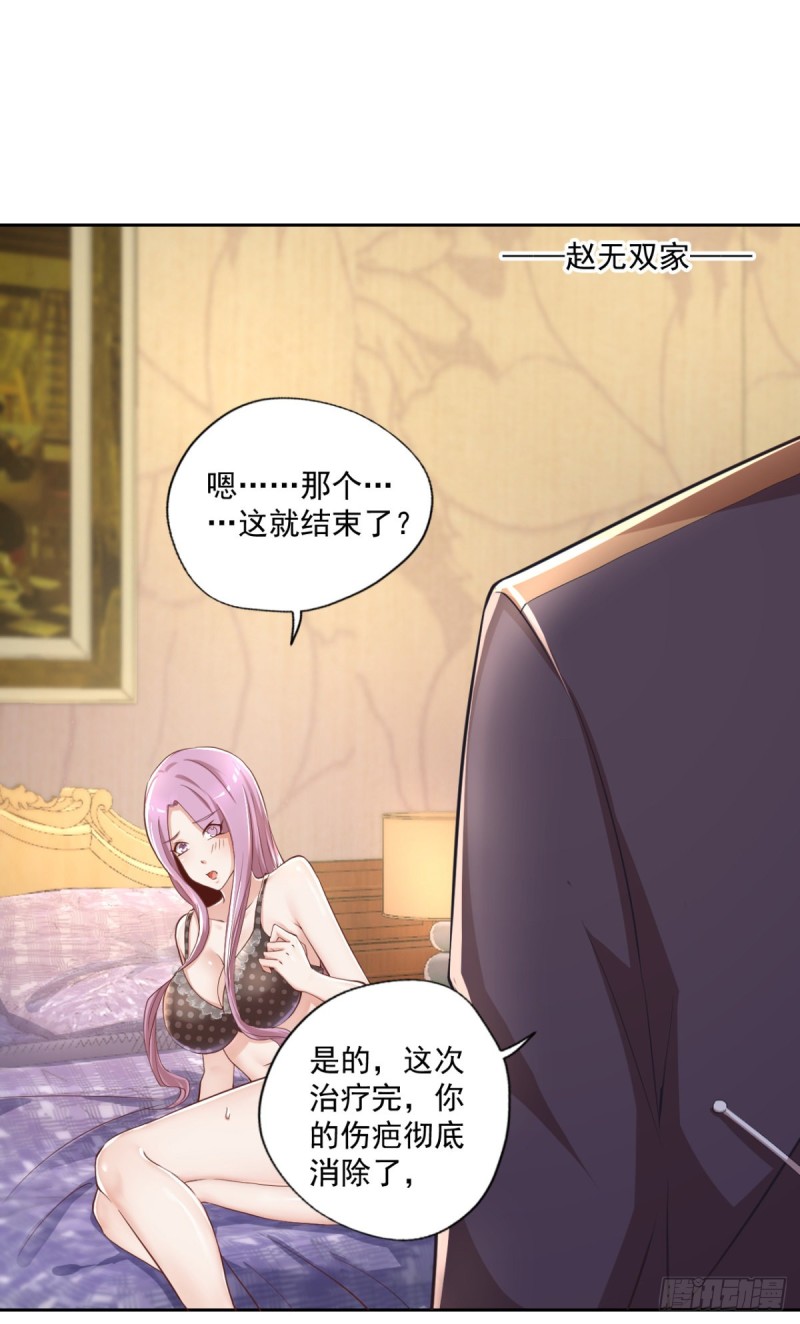《开个诊所来修仙》第54话 参加酒会 第9页