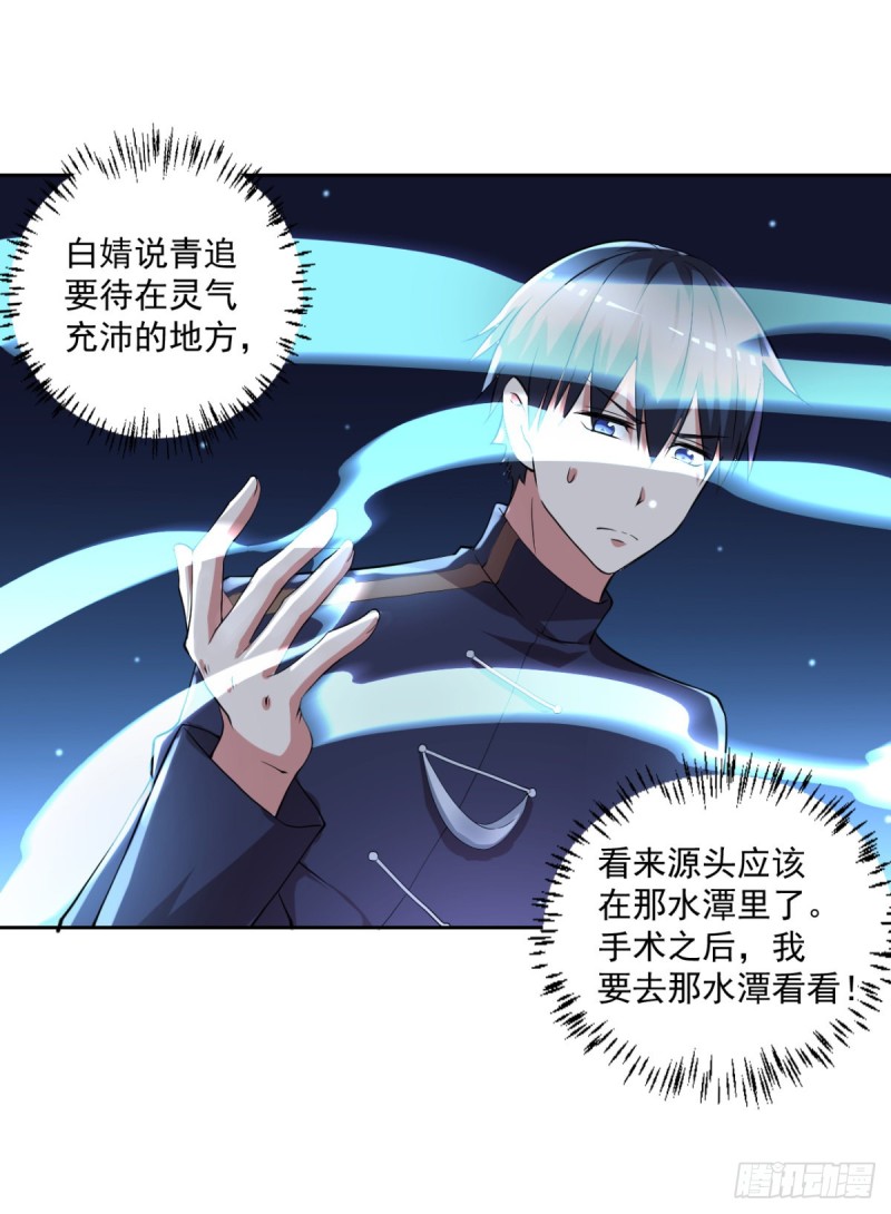《开个诊所来修仙》第53话 白婧遇难！ 第13页