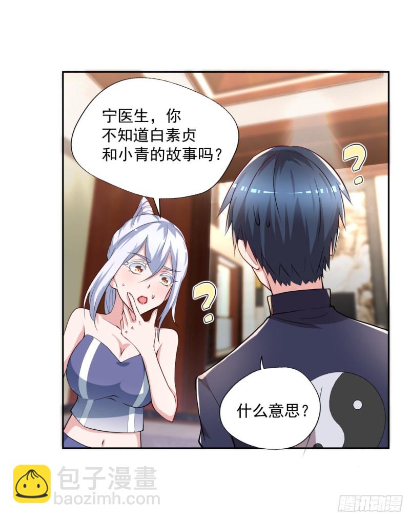 《开个诊所来修仙》第53话 白婧遇难！ 第20页