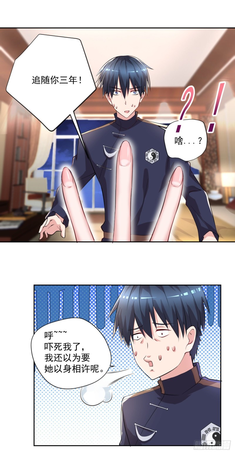 《开个诊所来修仙》第53话 白婧遇难！ 第22页