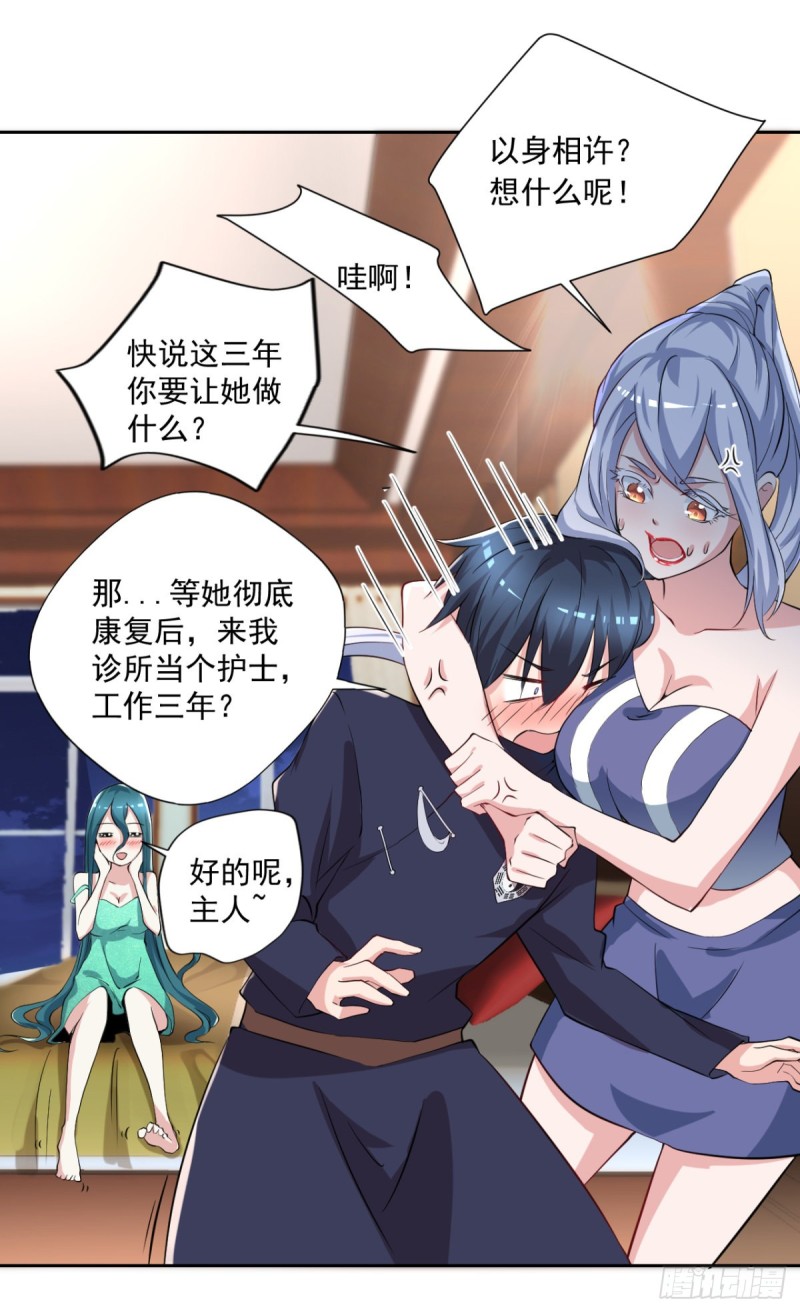 《开个诊所来修仙》第53话 白婧遇难！ 第23页