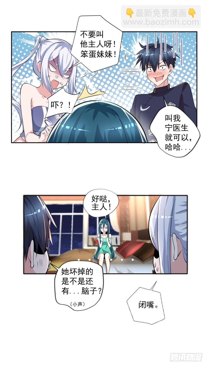 《开个诊所来修仙》第53话 白婧遇难！ 第24页