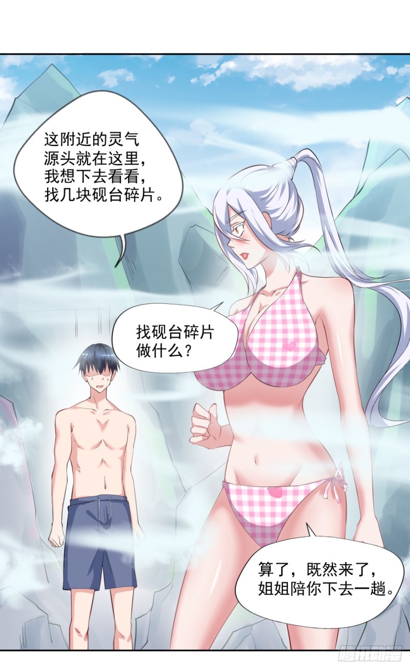 《开个诊所来修仙》第53话 白婧遇难！ 第27页