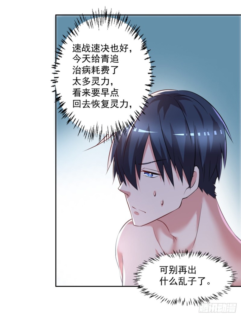 《开个诊所来修仙》第53话 白婧遇难！ 第30页