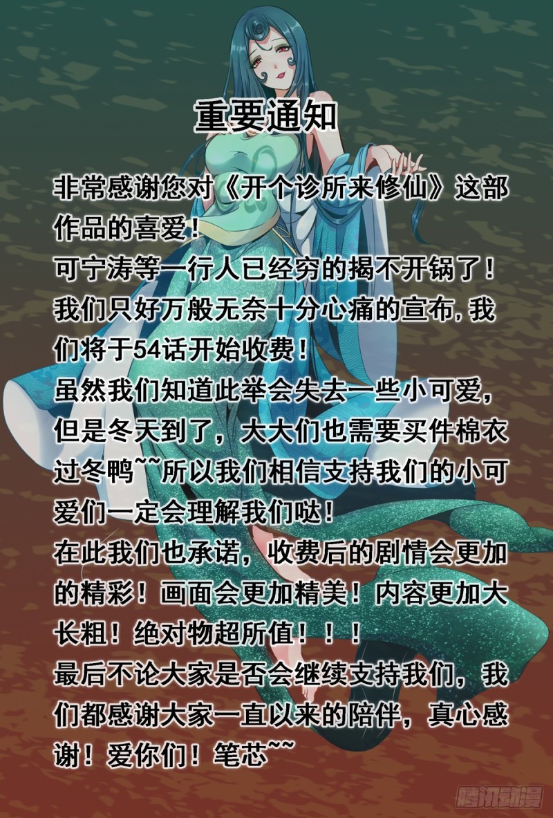 《开个诊所来修仙》第53话 白婧遇难！ 第33页