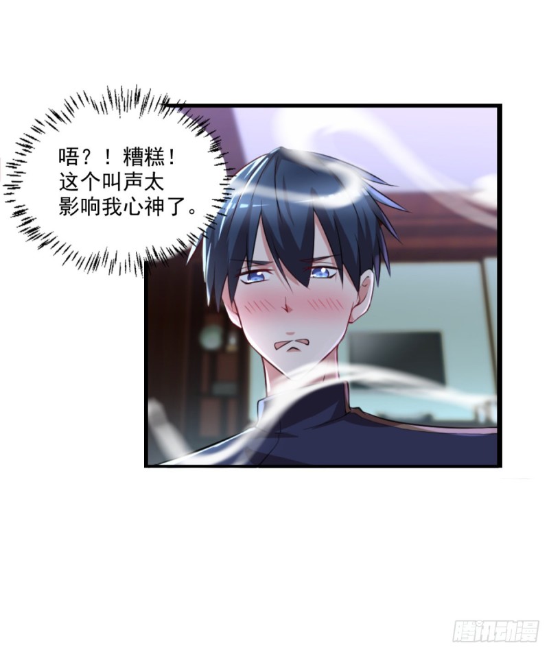 《开个诊所来修仙》第53话 白婧遇难！ 第4页