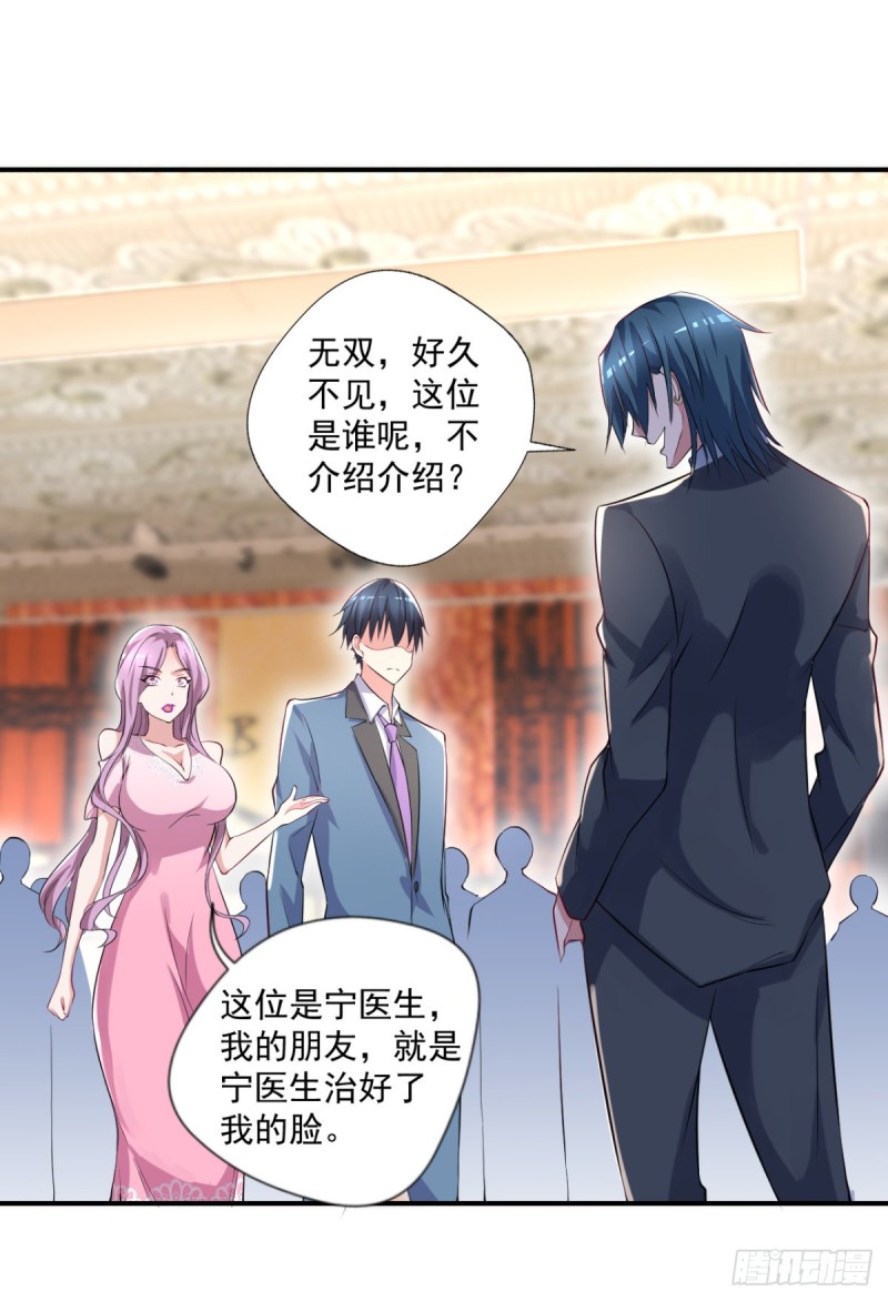 《开个诊所来修仙》第55话 酒会风波 第12页