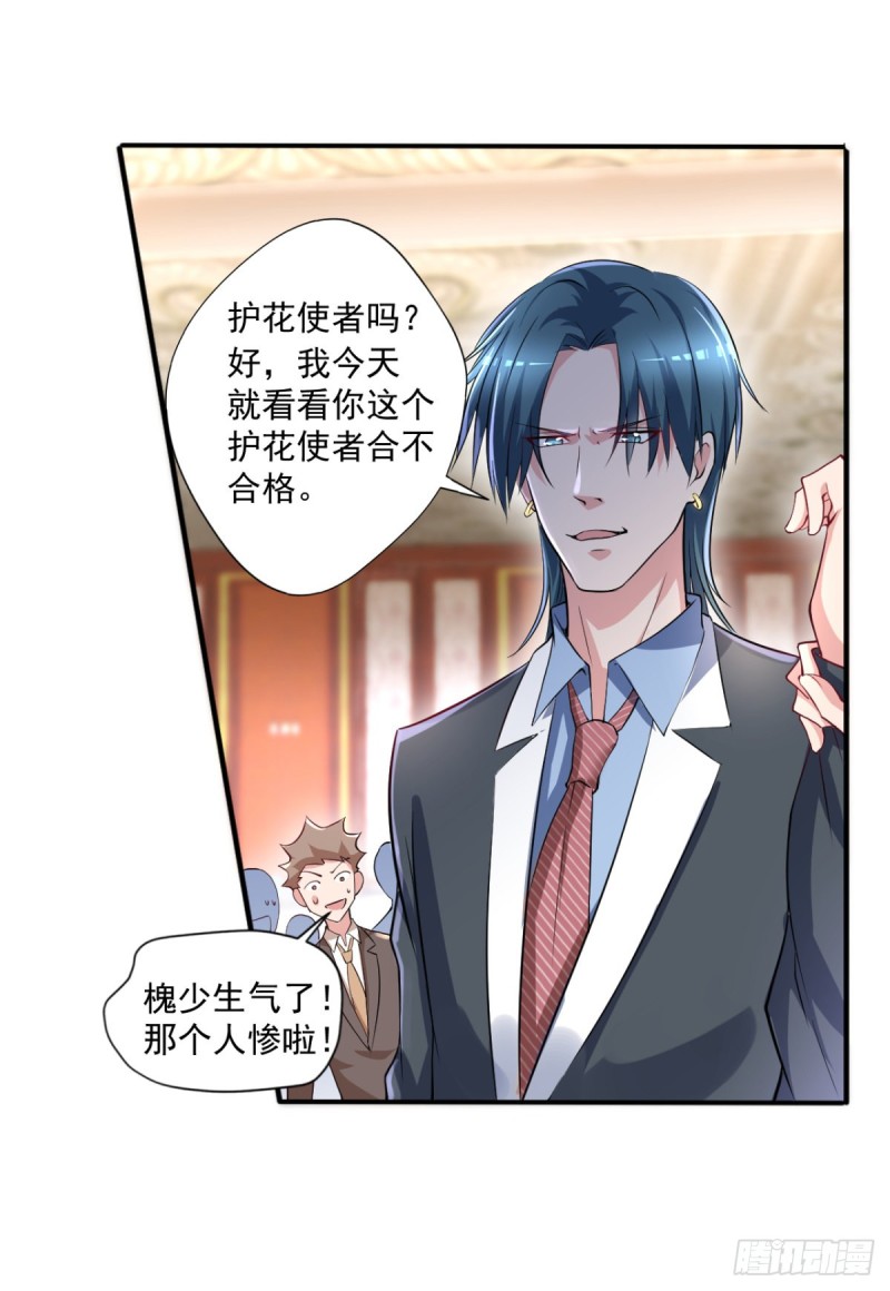 《开个诊所来修仙》第55话 酒会风波 第16页