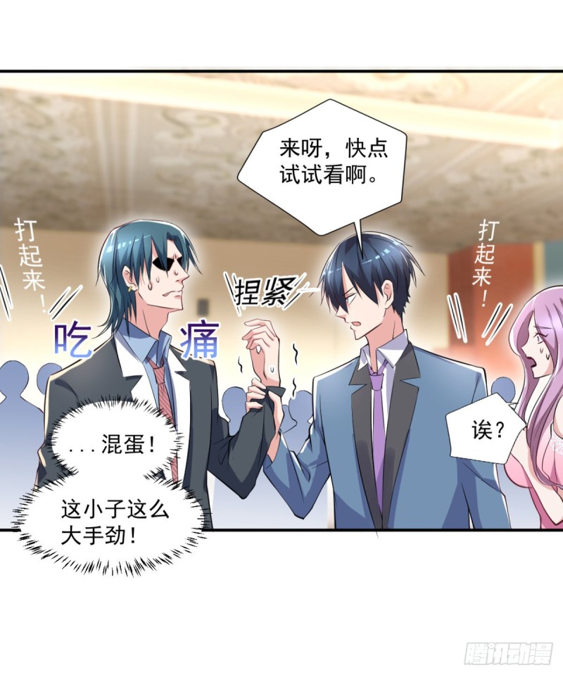 《开个诊所来修仙》第55话 酒会风波 第17页