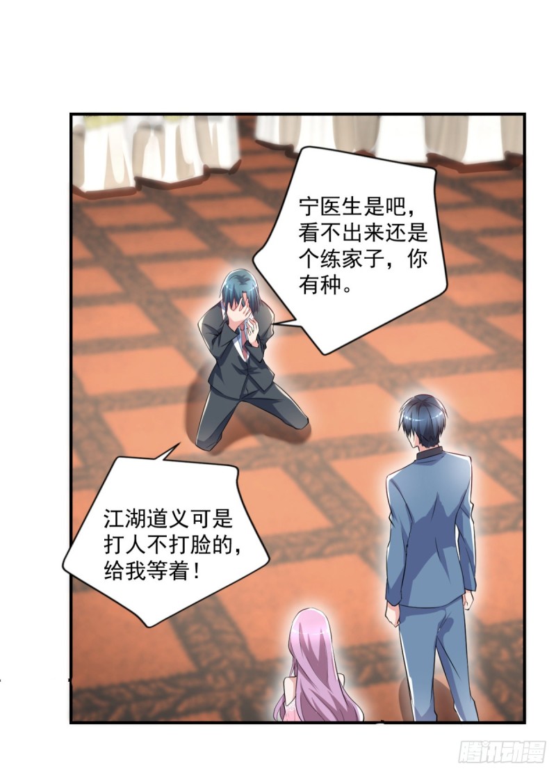 《开个诊所来修仙》第55话 酒会风波 第22页