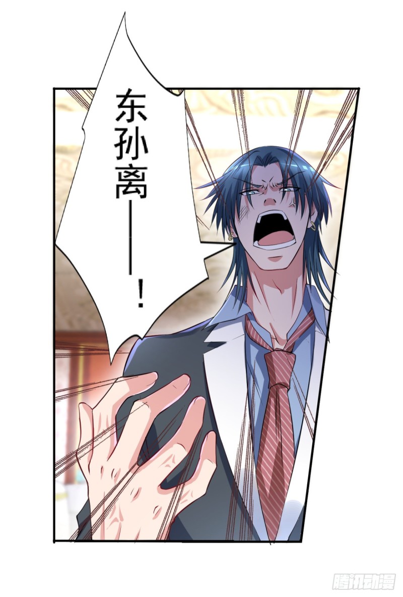 《开个诊所来修仙》第55话 酒会风波 第23页