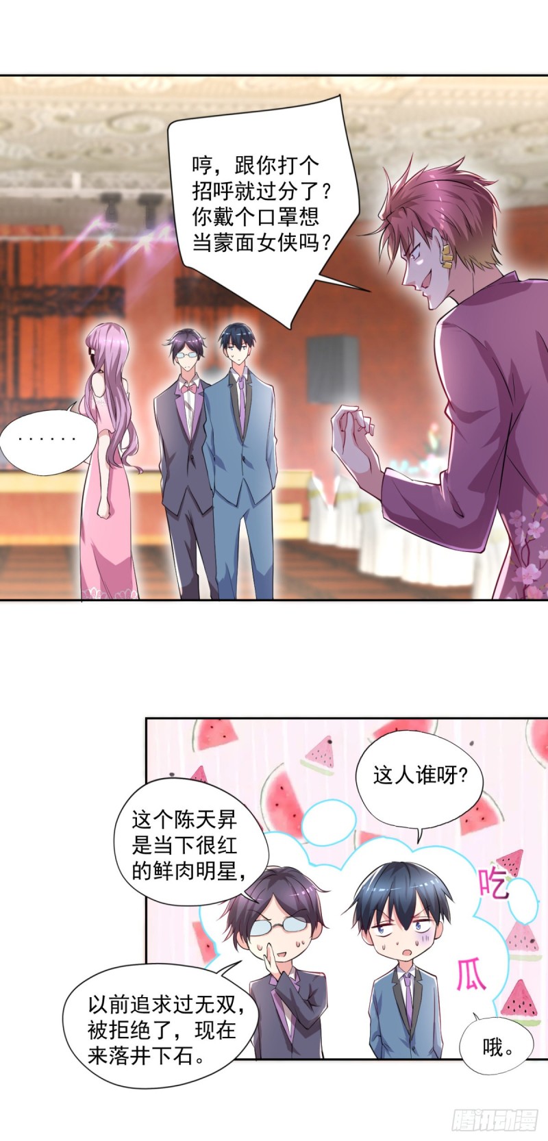 《开个诊所来修仙》第55话 酒会风波 第3页