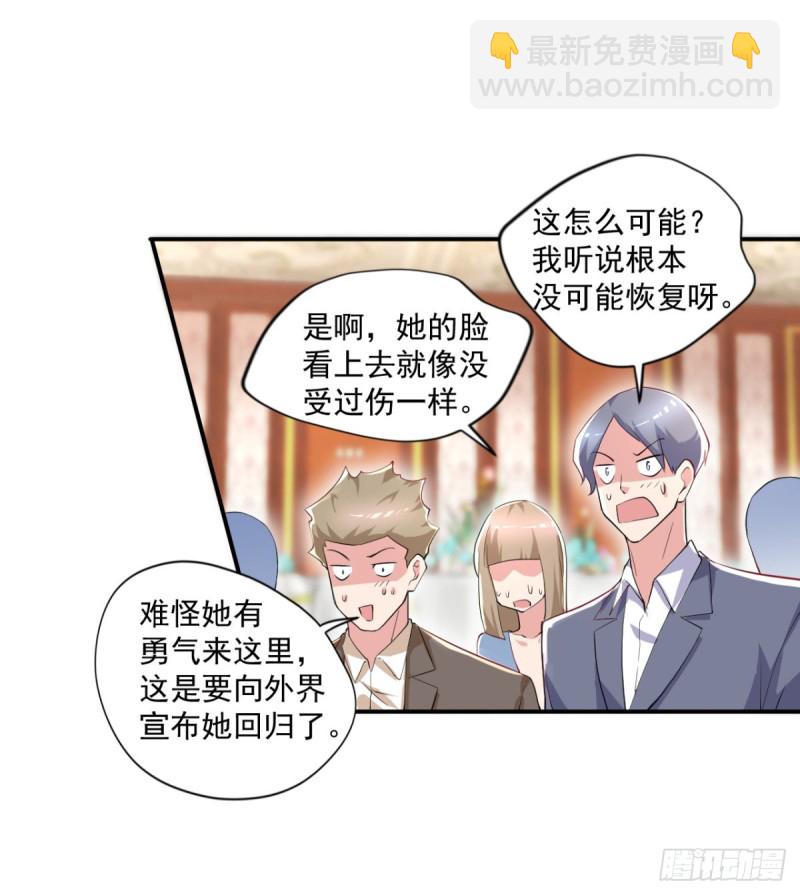 《开个诊所来修仙》第55话 酒会风波 第5页