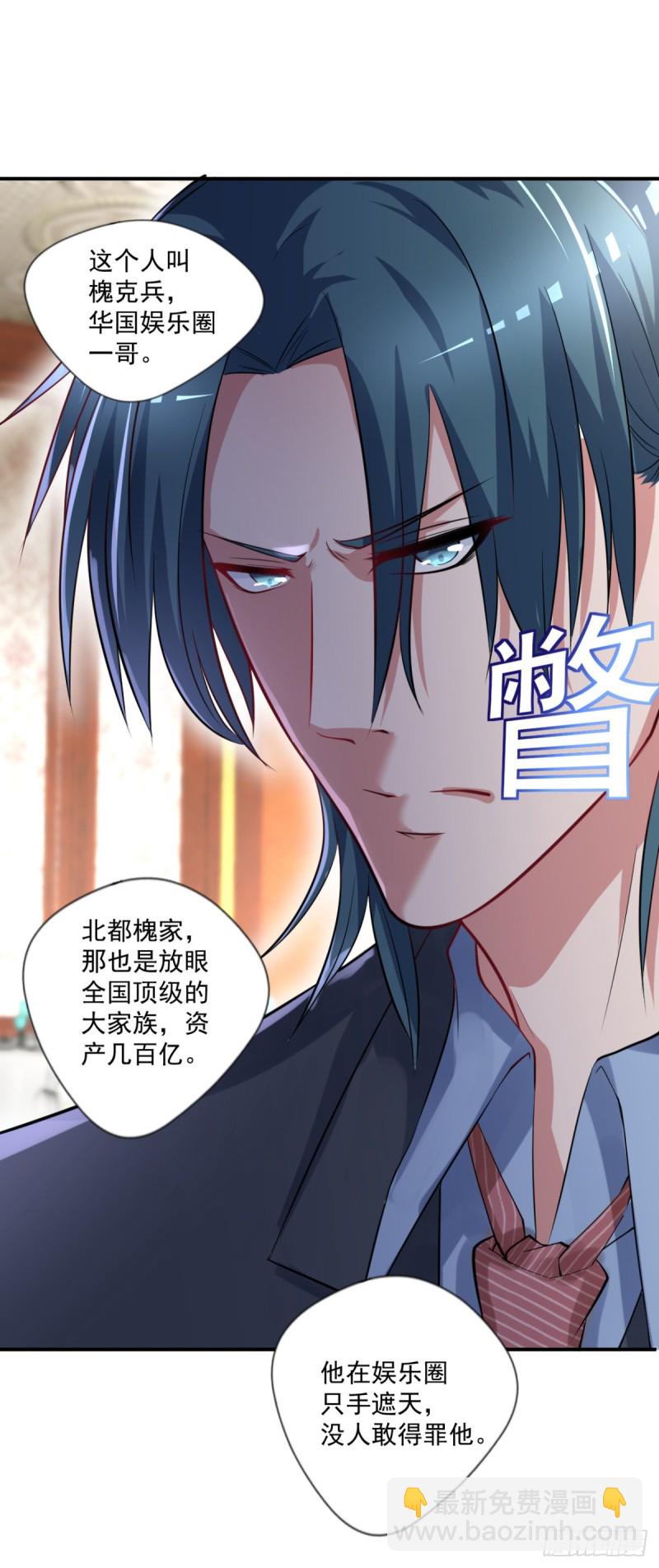 《开个诊所来修仙》第55话 酒会风波 第8页