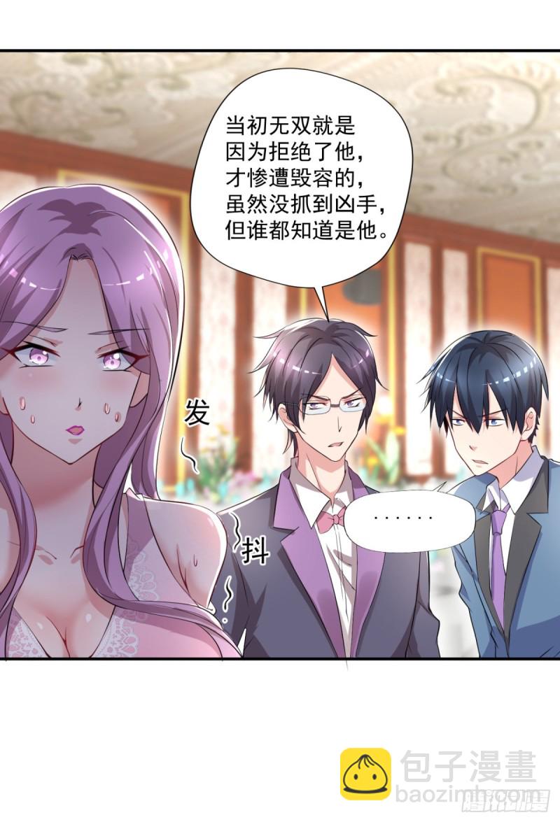 《开个诊所来修仙》第55话 酒会风波 第9页